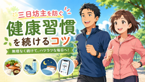 健康習慣を無理なく継続するために、40代男女がウォーキングをしているイメージ画像