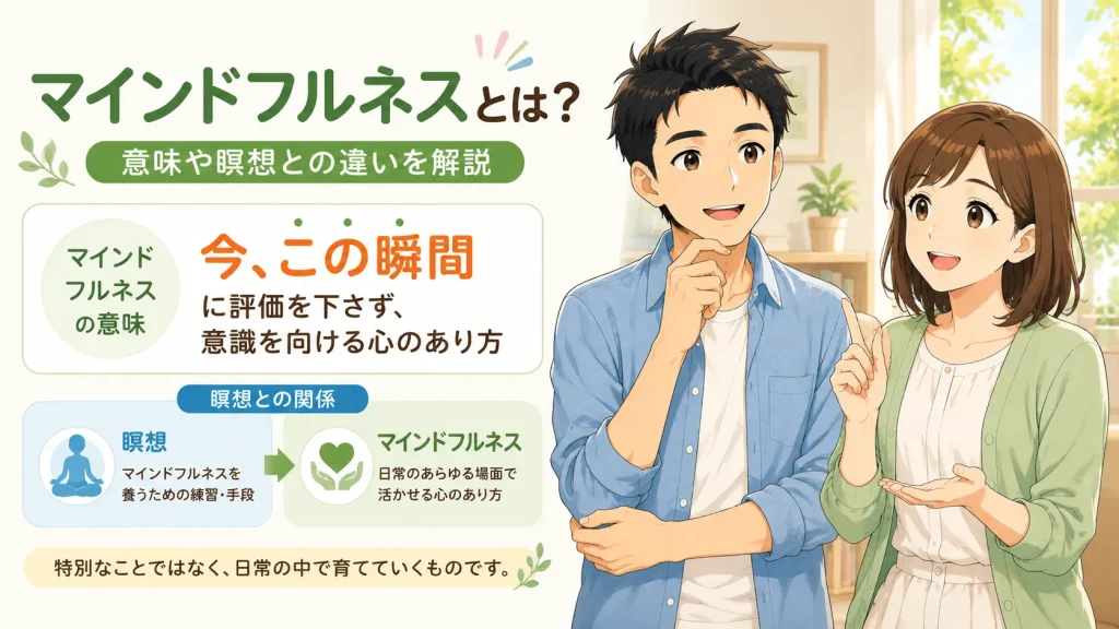 マインドフルネスを習慣にする5つのメリットとして、集中力の向上、ストレスの軽減、睡眠の質の向上、自己理解の深化、感情のコントロールを健太と美咲が紹介するイラスト