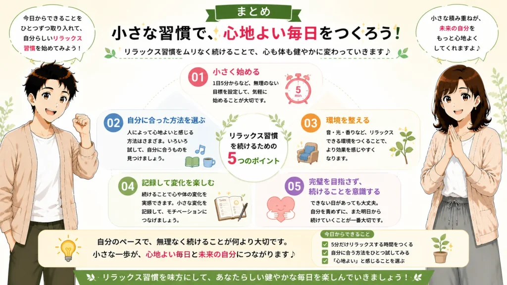 健太と美咲が毎日5分のリラックス習慣を続けるための5つのポイントを放射状インフォグラフィックでまとめた16対9画像
