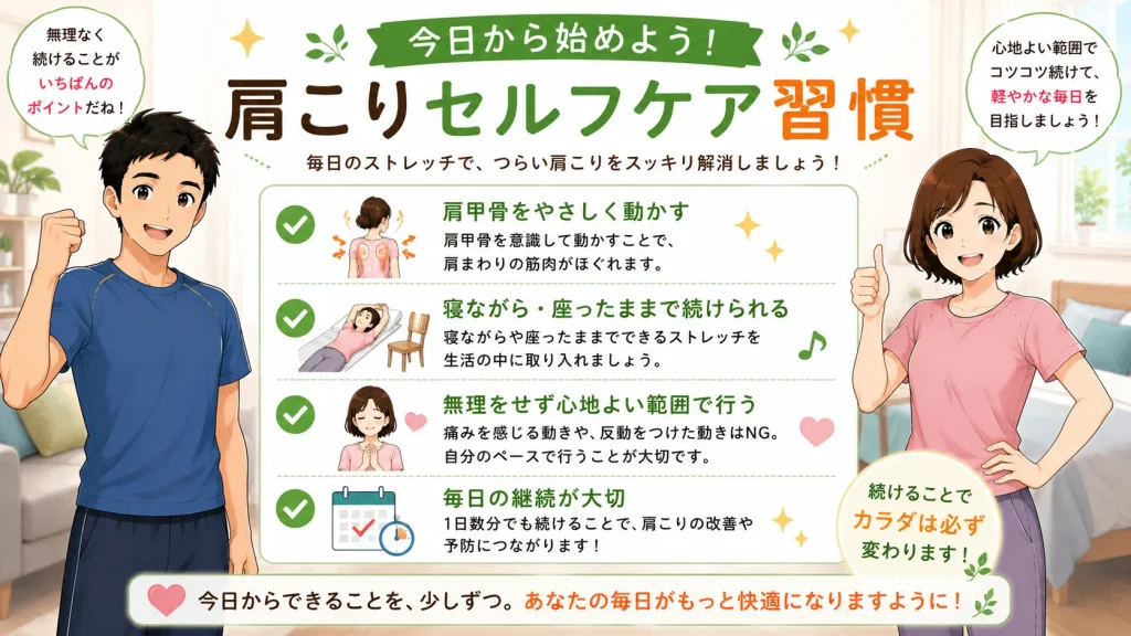 健太と美咲が肩こりセルフケアのポイントをチェックリスト形式で紹介し、肩甲骨を動かすことや毎日のストレッチ継続の大切さを伝えている16:9のイラスト。